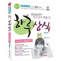 [개똥이네][중고-상] 하루상식 (2013)