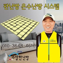 [수상한난방] 건식온수판넬 바닥난방 자재3평/전기보일러1.5k/부자재포함