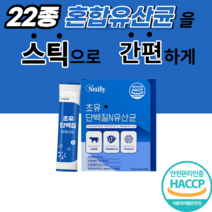 식약청 인증 인정 초유 유산군 단백질 모유 유산균 프락토올리고당 유산균오 키즈 아이들 수험생 고등학생 기족 가족 산모 어르신 먹기편한 우산균 유산군 유사 균 스틱 60대 70대, 2박스, 30포