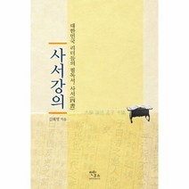 사서강의 대한민국리더들의필 - 김해영, 단품, 단품