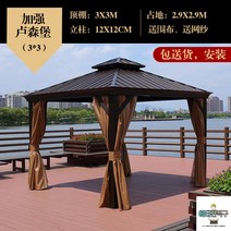 조립식 파라고 시스템 파고라 옥상 야외 정자 나무 원두막 사각 가제보 정원 마당 툇마루, 룩셈부르크, 3x3m 더블커튼