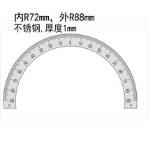 스테인리스 각도자 알루미늄 합금자 원호형 각도자 기계설비 반원형 분도자, 90-0-90°(원호자/R88) 외R88/내R72
