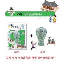 접기 입체종이접기 자동차 페이퍼, 고려청자 상감운학문 매병 종이조립한국사