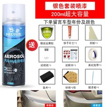 자동차 리페어 스프레이 차긁힘 도색 붓펜 자체도장차 페인트 스크래치 복구신기 은차 손도장캔 보수 페인트면 보칠펜 실버, 21 장성 실버【전용차 전용】下单비고+보내기8세트