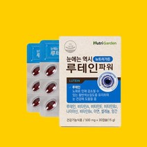 1 +1행사 뉴트리가든 루테인파워 마리골드 효능효과
