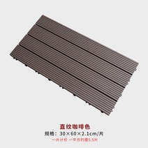 목재 데크 합성데크 옥상 사이즈 전원주택 인조 조립식 타일 베란다 나무 테라스, 1㎡, 3