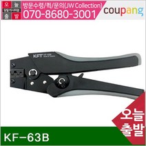 공구책임 압착기-고급형 KF-63B (1EA)
