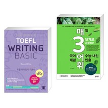 해커스 토플 라이팅 베이직 + 매3어휘 매일 3단계로 공부하는 수능·내신 빈출 국어 어휘(개념) (전2권), 해커스어학연구소
