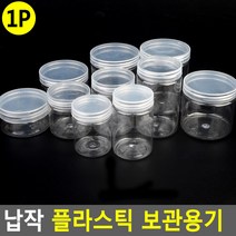 납작 플라스틱 보관용기 원형투명케이스 수납케이스 약통 약케이스 악세사리보관함 악세사리케이스 악세서리보관함 악세사리수납함, 5.5cm - 150ml, 5.5cm - 150ml
