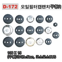 다마스터 엔진 오일 필터 캡렌치 구형R 109 x 15