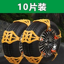 스노우라인체어 1회용스노우체인 오토크로바 스노우크루져 1톤트럭체인 자동차스노우체인화물차 20인치스노우체인 스노우타이어 일회용체인 자동차체인 포터2체인, 클래식 특강 도톰 옐로 [10매]