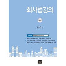 회사법강의, 피앤씨에듀