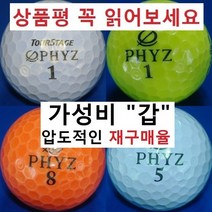 이지골프존 파이즈 카스코 30알세트, 02. 파이즈 A급, 1세트