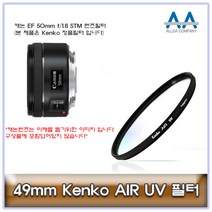49mm Kenko 필터 캐논 EF 50mm f/1.8 STM