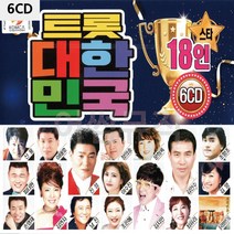 6CD 트롯 대한민국 18인 팝송 음악 올드 추억의 앨범 노래, 본상품선택
