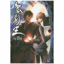 마검왕 20, 상품명