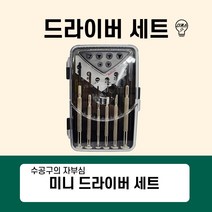 세신 12000 정밀드라이버 전자 시계 노트북 핸드폰 컴퓨터 정밀 안경 스마트폰 분해 조립