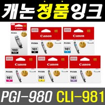 캐논 PGI-980 CLI-981 XL TS8190 TS8195 정품잉크, CLI-981XL M (빨강/정품), 1개