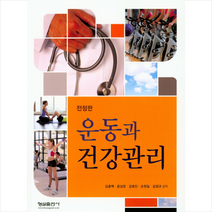 운동과 건강관리 + 미니수첩 제공, 김홍백