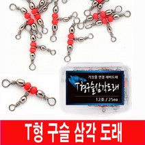 성민유통 T형 구슬 도래 (25개입) 각종 재비 제작에 사용 핀도래 맨도래