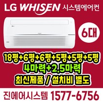 창원 센텀 푸르지오 LG전자 휘센 시스템에어컨 6대 1등급 인버터 천정매립형 [설치비별도]