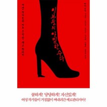 이노플리아 이브들의 아찔한 수다, One color | One Size@1