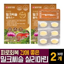 밀크씨슬 시슬 실리마린 셀레늄 엽산 아연 간피로에 좋은 음식 회복영양제 회사원 수험생 추천, 30알약  /  2개