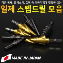 일제 스텝드릴 비트 홀쏘 천공날 멀티홀쏘 목공 공구 코발트 TIN코팅 타공 천공 스텝비트 단계드릴 드릴날 드릴기리 스텝기리 트위스트 스파이럴 프로호크 KYK, 프로호크 S-21