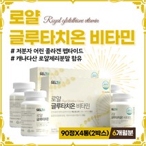 식약처인증 동결건조 로얄제리 글루타치온 정 DSM 비타민C 글루탐산 시스테인 글리신 락토페린 저분자 어린 콜라겐 펩타이드 글루타티원 Glutathione 30대 40대 50대 여성, 2박스 4통 360정 (6개월분)