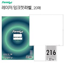 작은조각 라벨스티커 인쇄용지 216칸 20매 분류표기용 견출지 태크 A4프린터 종이 라밸인화지 폼텍LQ3216