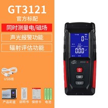 전자파 측정기 방사능 검출기 휴대용 테스터, GT3121【공식 표준】
