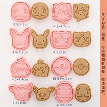 캐릭터 쿠키커터 8종세트 쿠키틀 홈베이킹몰드 54종류 산리오 스누피 공룡 할로윈 크리스마스, 포켓몬친구들 8종세트