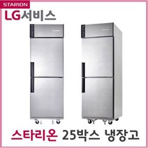스타리온 업소용냉장고 25박스500리터 LG전자AS 착불배송, 착불배송,설치비별도)올스텐-1/2냉동장