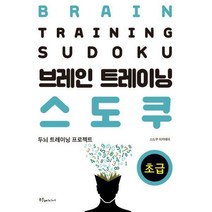 [밀크북] 푸른e미디어 - 브레인 트레이닝 스도쿠 초급