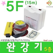 완강기 비상탈출 피난기구 구조대 고리 소방 5층