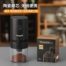 Mongdio 커피 원두 그라인더 자동 핸드그라인더 커피머신 핸드드립세트, 홈오피스투피스세트-블랙[귀걸이핸드린스]