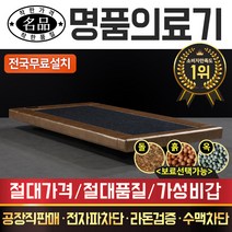 [전국무료배송] 명품의료기 싱글 황토볼A+ 흙침대 보료, 게르마늄