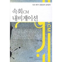 속회CM 내비게이션, KMC
