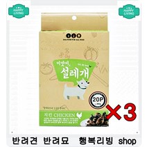 체내흡수율 빠른 비타민 듬뿍 영양케어 간식 3개 웰시코기사료추천 사료추천