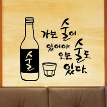 바보사랑 hjy266 가는 술이 있어야 오는 술도있다.낭만창고, 블랙