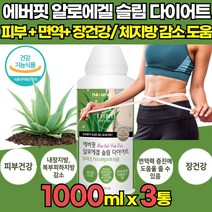 식약처인증 대용량 먹는 청포도맛 맛있는 알로에겔 슬림 다이어트 알로에베라 HCA 가르시니아 캄보지아 추출물 내장 복부피하 지방감소 도움 피부건강 면역력 증진 장건강 도움, 1000ml X 3통 + 알약케이스
