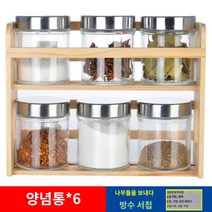 식탁 주방 정리 선반 수납 트레이 정리대, 6개 수납 양념통+이중 선반
