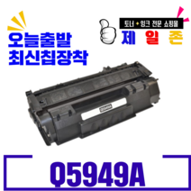 HP Q5949A 재생토너 HP3320tn 레이저젯 1320 1320n 3390 3392 비정품토너, 검정, 1개