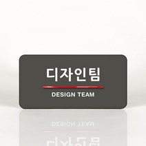 루리앤메리 41 디자인팀 오피스를 위한 부서명패 안내판 모음, A 짙은밤색