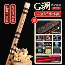 초급 쓴 대나무 피리 대나무 피리 세련된 제로 기본 고대 스타일 f 튜닝 학생 g 어린이 전문 성능 수준 플루트 악기, 초급 플루트 연주 밝은 G 톤 선물 풀세트 캘리