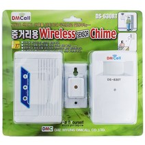 대명 중거리 무선 (센서차임 DS-630RT) 차임벨 경보기, 상품선택