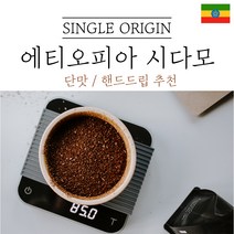 에티오피아 시다모 G2 원두마트 싱글오리진 커피원두도매 공정무역 산미 신맛 단맛 원두 콩 가루 핸드드립 홈커피 당일 로스팅 아이스커피, 200g, 더치분쇄(더치추출)
