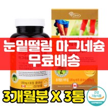 임산부 임신 중기 중 마그네슘 영양제 추천 단백질 대사 이용 한쪽눈 눈아래 눈가 다리 근육 떨림 정 요호 400 비타민 B B6 호모시스테인 아미노산 신경 에너지 산화 스테아린산