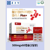 종근당 철분엽산 비타민D 플러스 500mgx60캡슐 임산부철분 엽산 생리여성 성장기 어린이 청소년 5중복합 기능성 원료, 500mg x 60캡슐(2달분)