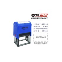 콜스탬프 주문제작 사업자등록명판 N-0827(50*30mm), 단품, [2312960]옵션없음